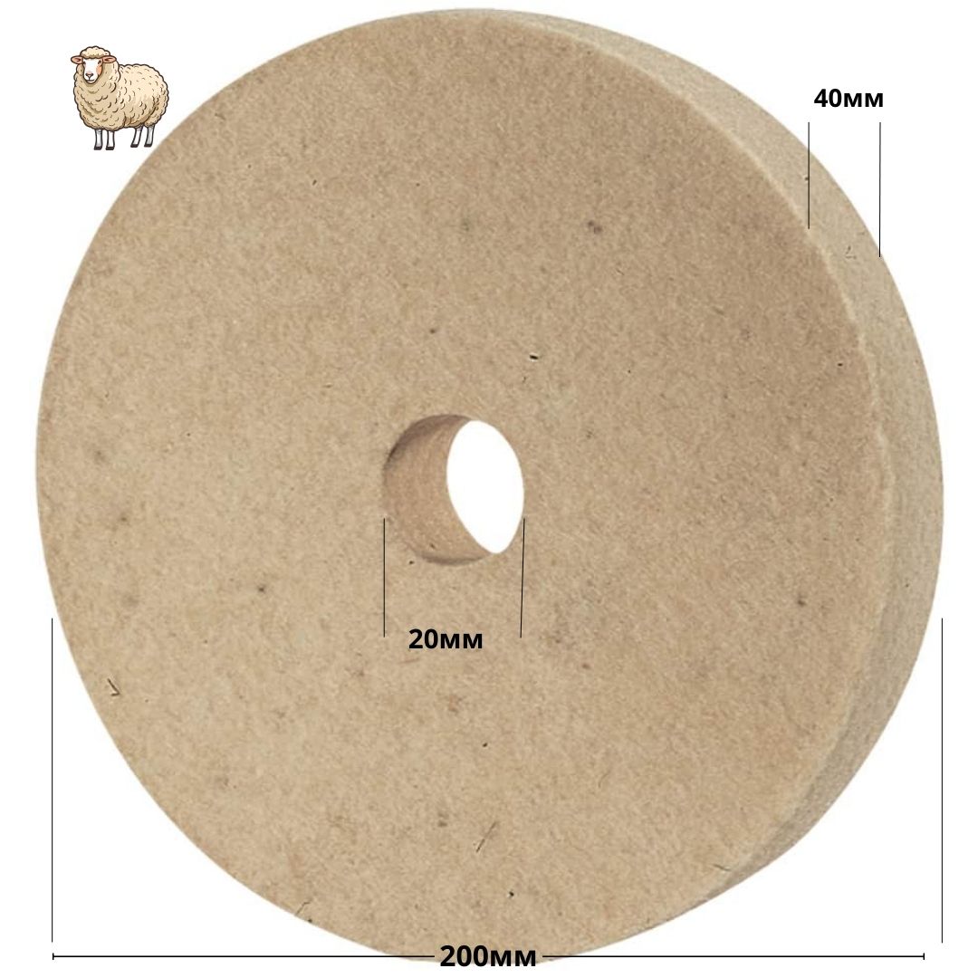 Полираща шайба от вълнено кече ID:0147, 200мм/40мм