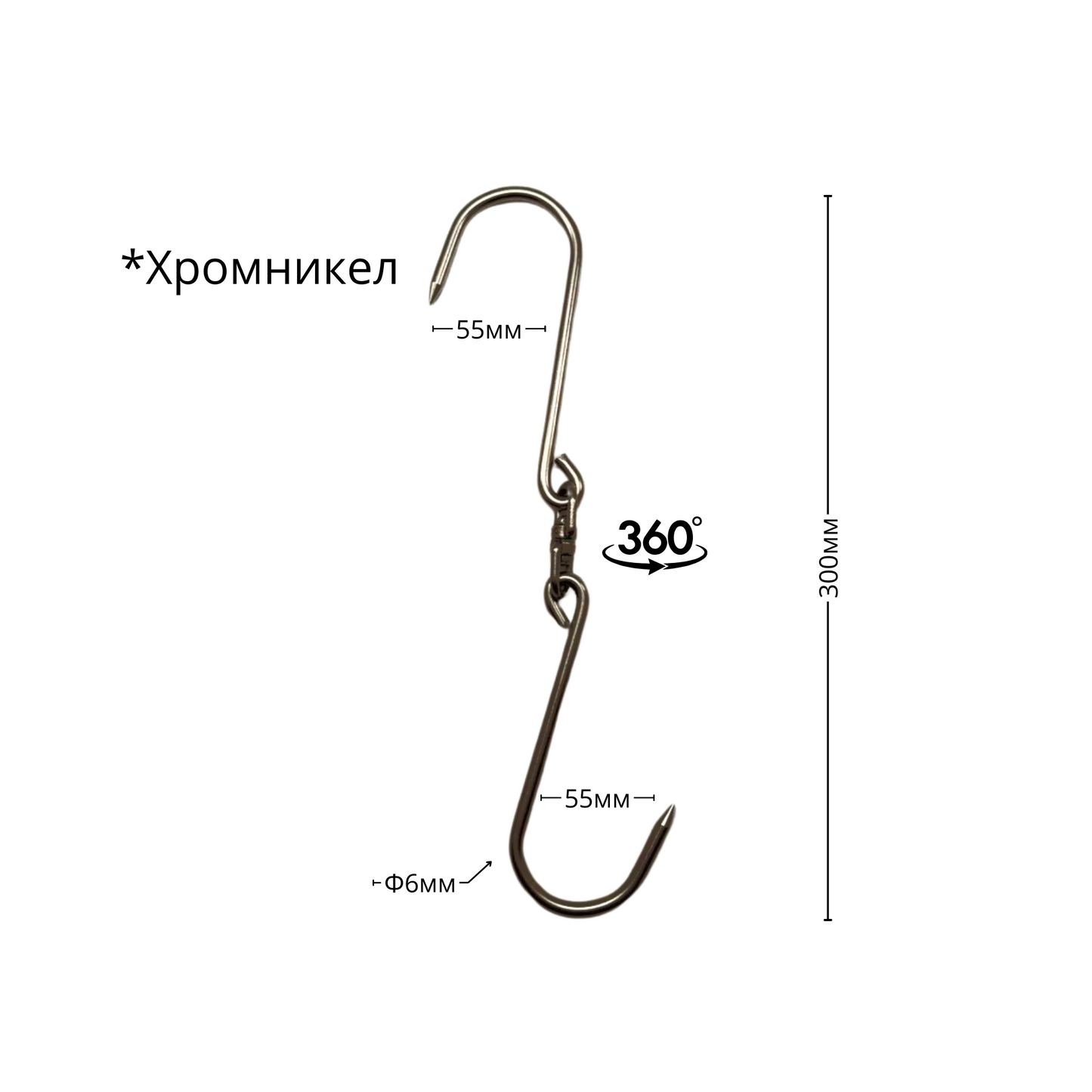 Ченгел - Кука за месо, хромникел, ID:0165