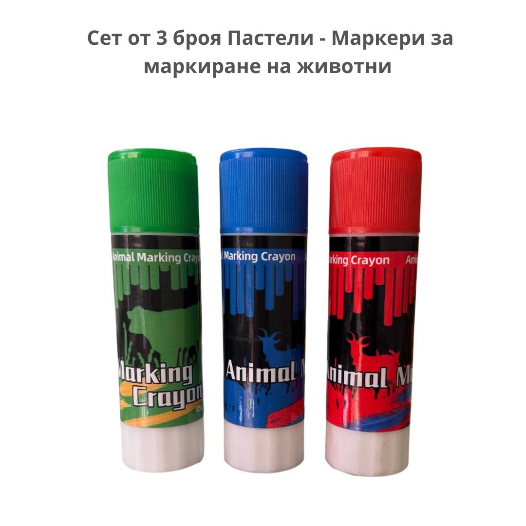 Пастели за маркиране на животни 3 броя ID:0489