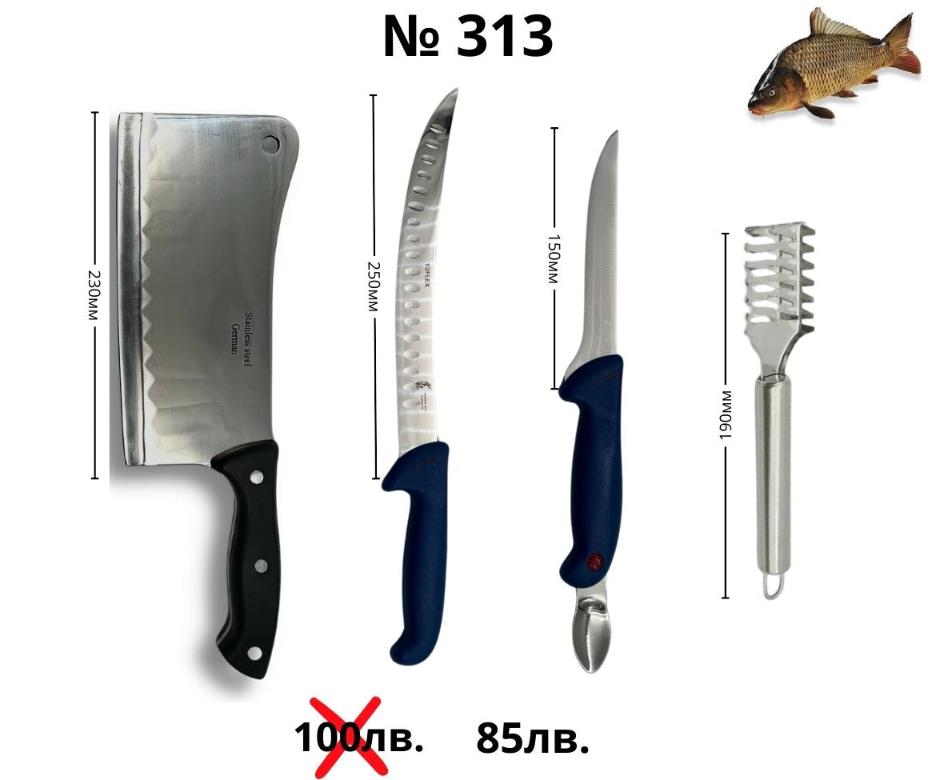 Kомплект ножове за чистене и транжиране на риба ID:313S