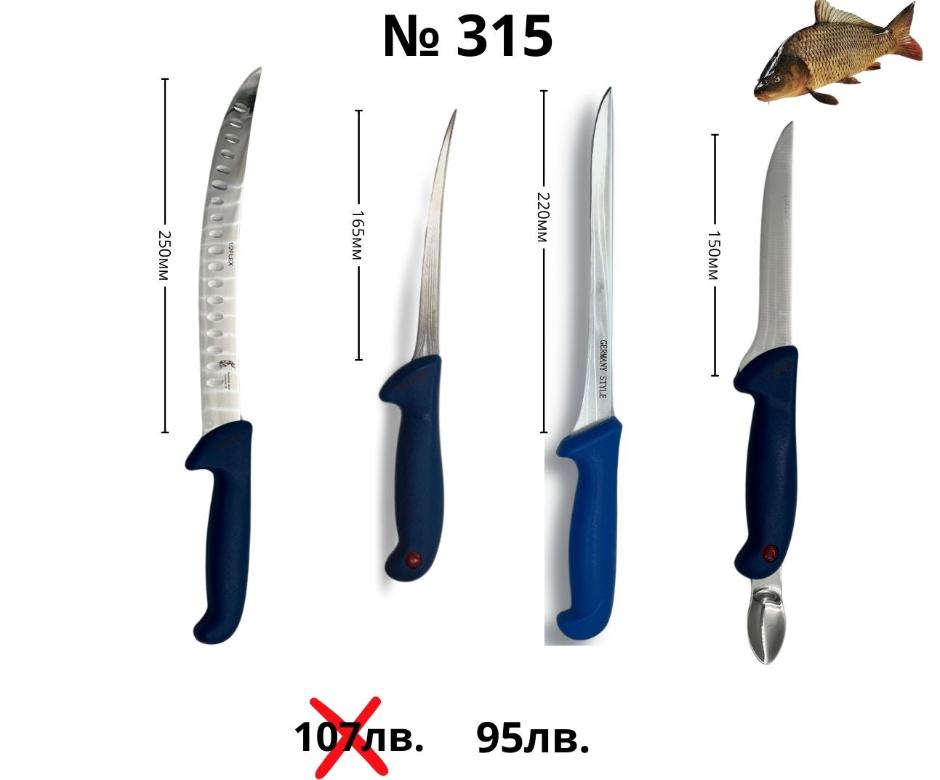 Kомплект ножове за чистене и транжиране на риба ID:315S