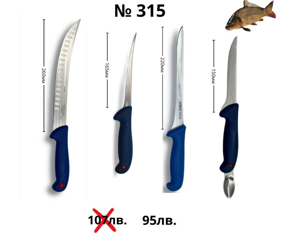 Kомплект ножове за чистене и транжиране на риба ID:315S