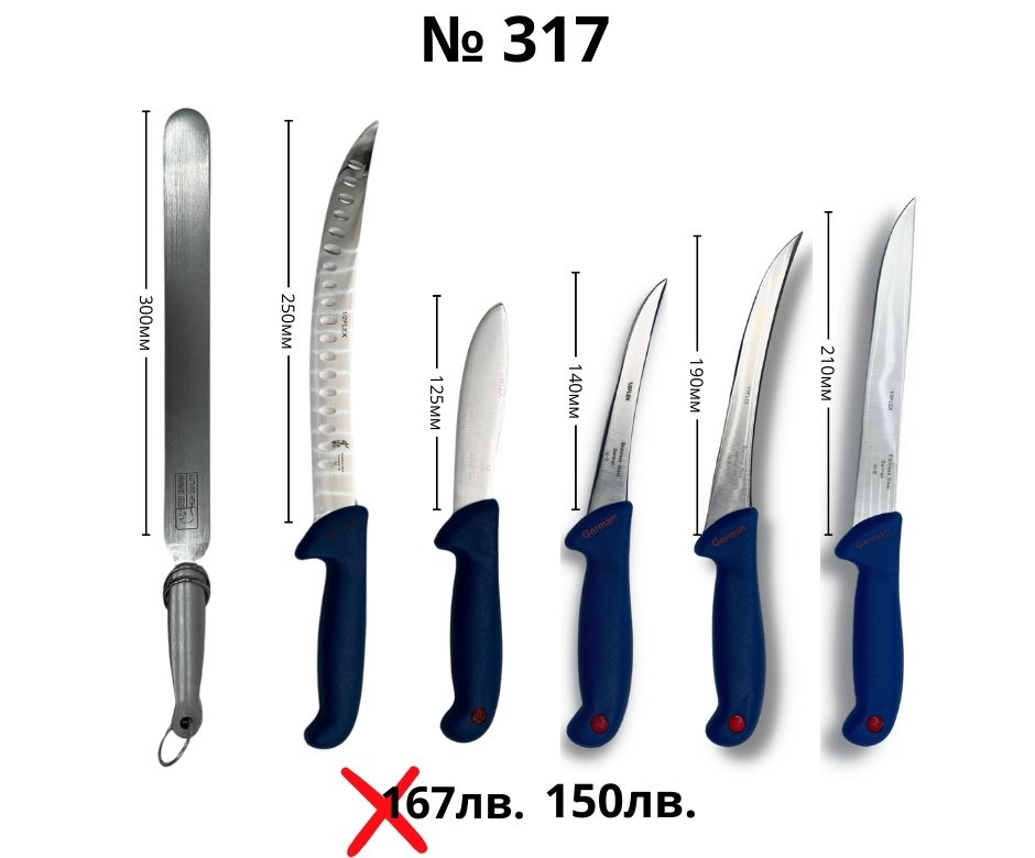 Kомплект месарски ножове ID:317S