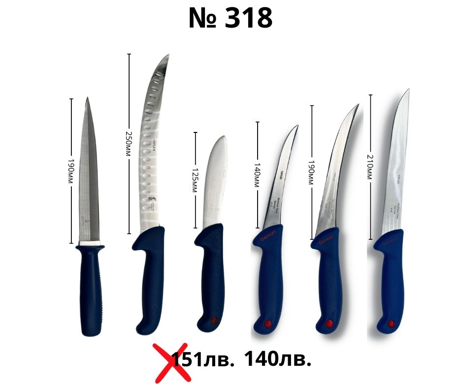 Kомплект месарски ножове ID:318S