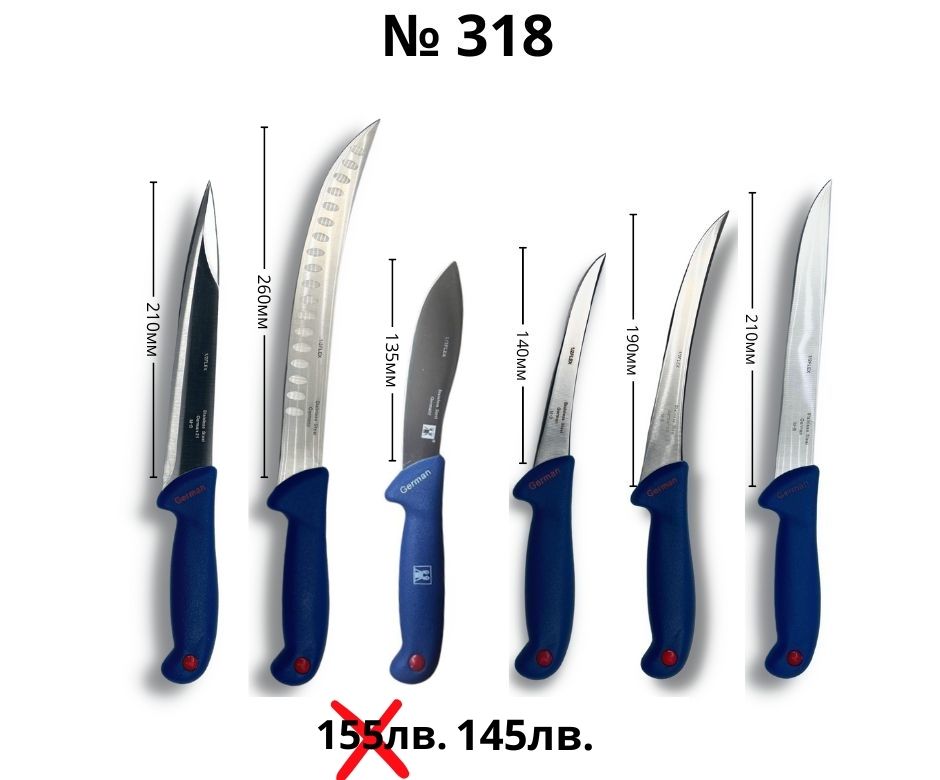 Kомплект месарски ножове ID:318S