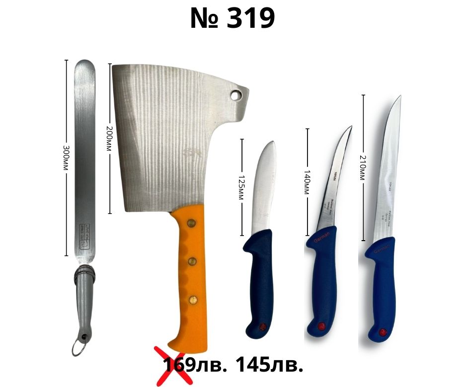 Kомплект месарски ножове ID:319S