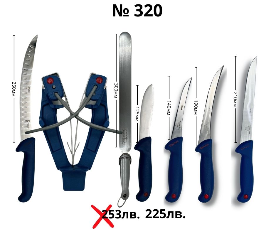Kомплект месарски ножове ID:320S