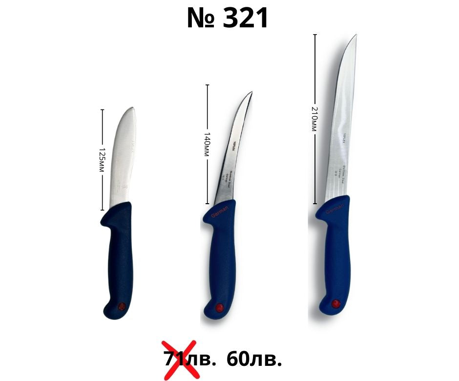 Kомплект месарски ножове ID:321S
