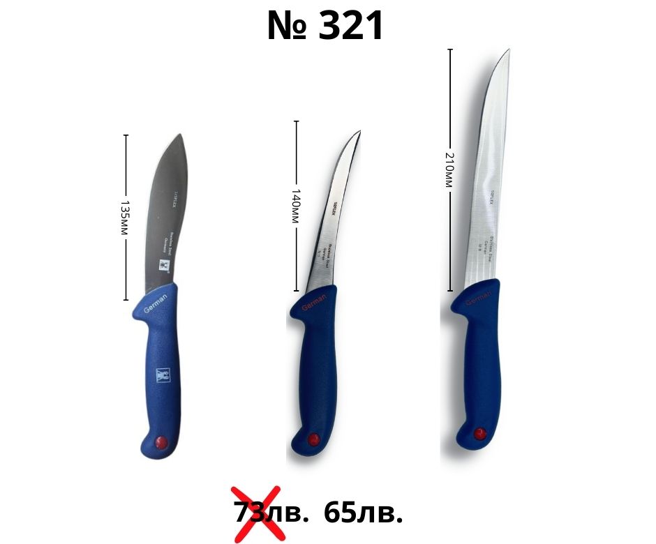 Kомплект месарски ножове ID:321S