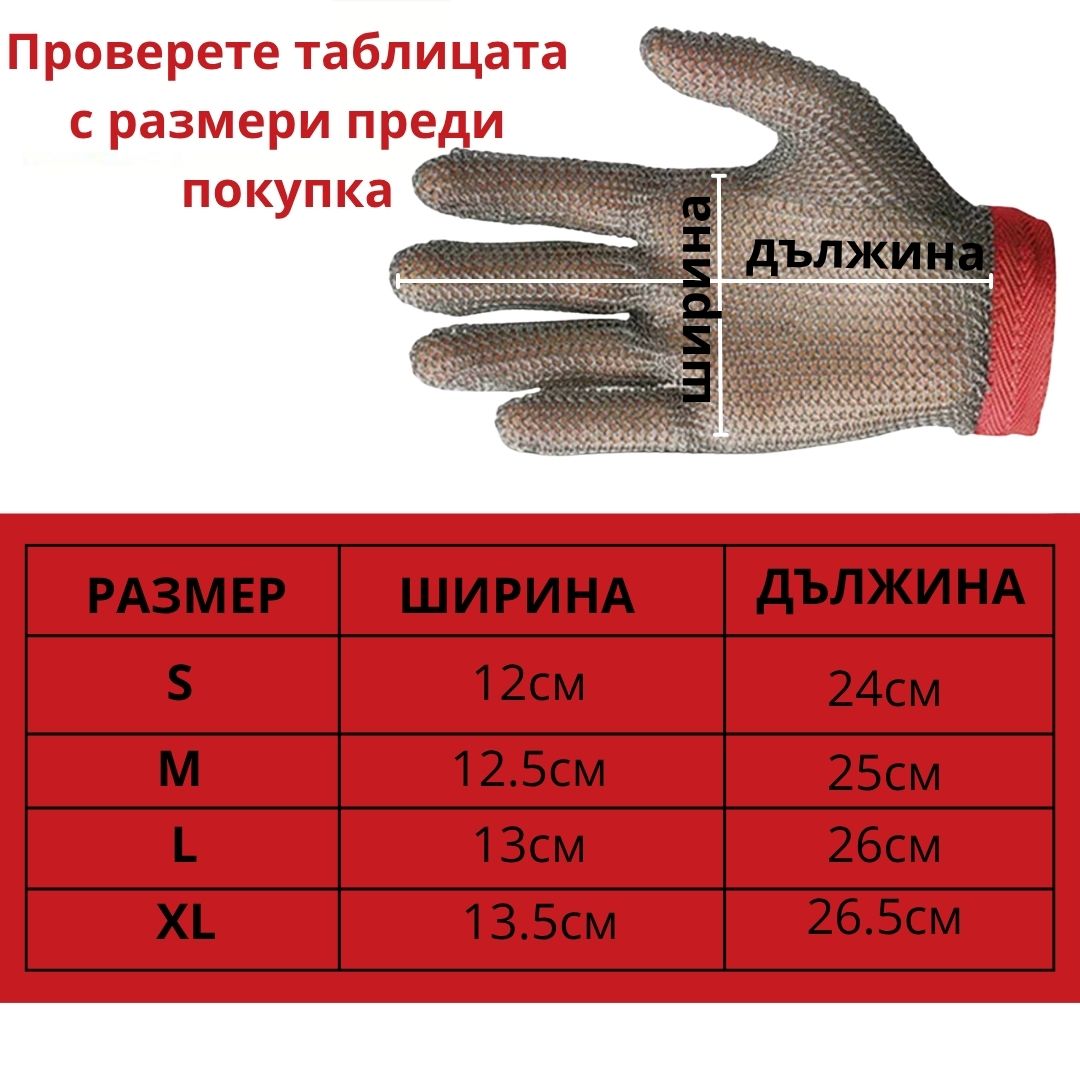 Защитна противосрезна метална ръкавица ID:0119