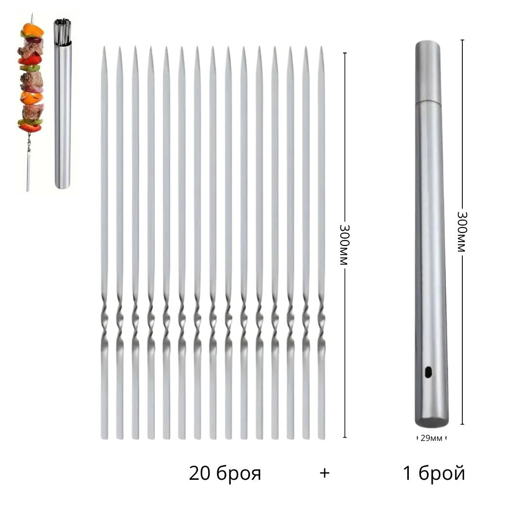 Комплект метални шишчета 20 броя с кутия ID:0416