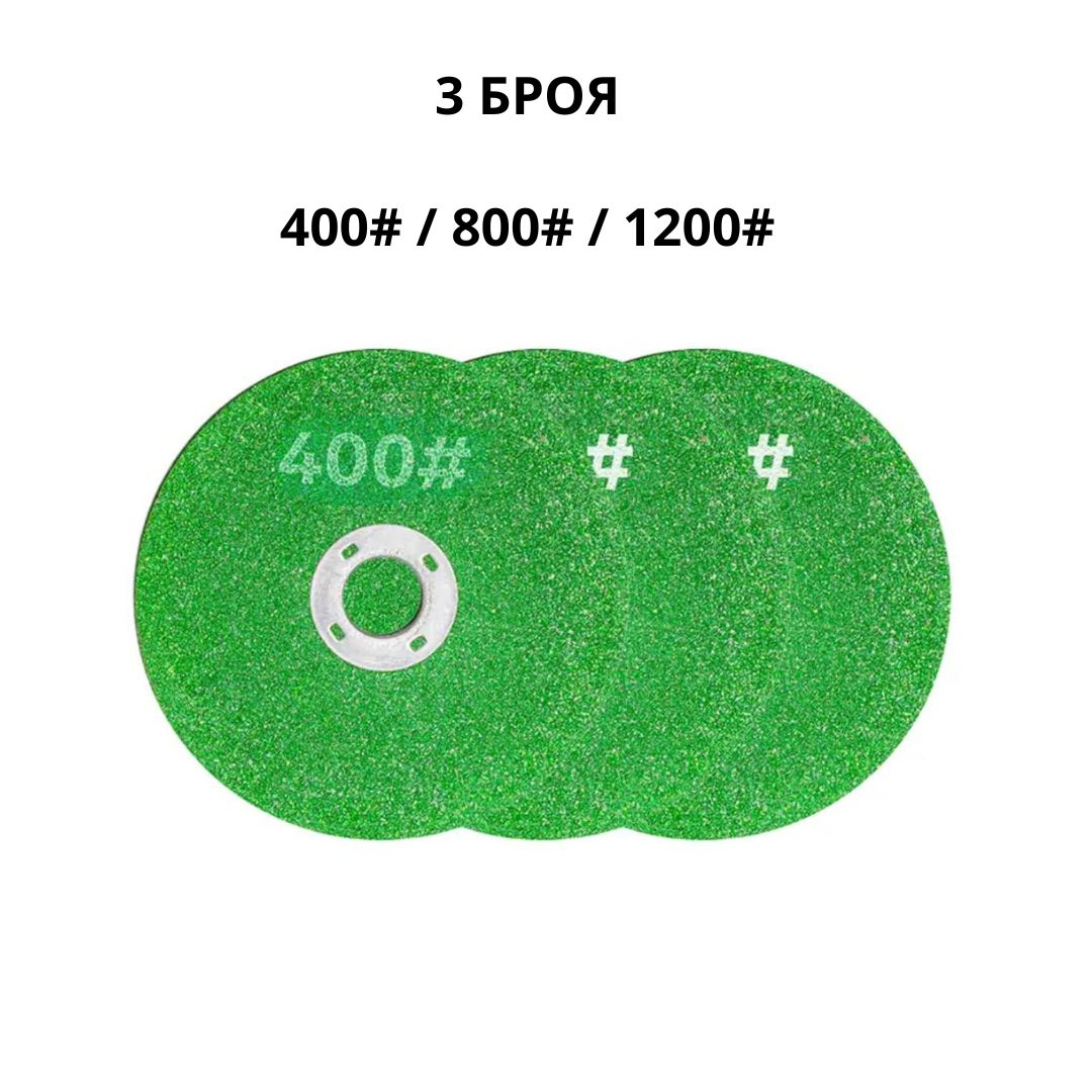 Заточващи дискове за ъгловлайф 3 броя ID:0422