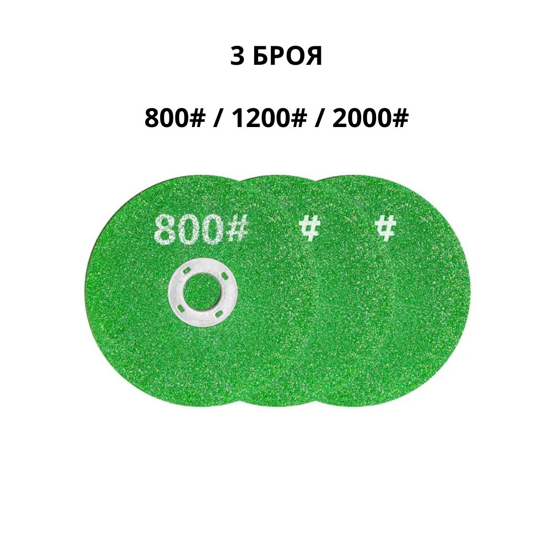 Заточващи дискове за ъгловлайф 3 броя ID:0422