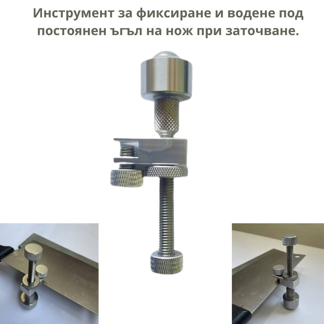 Инструмент за фиксиране и водене под постоянен ъгъл на нож при заточване ID:0445