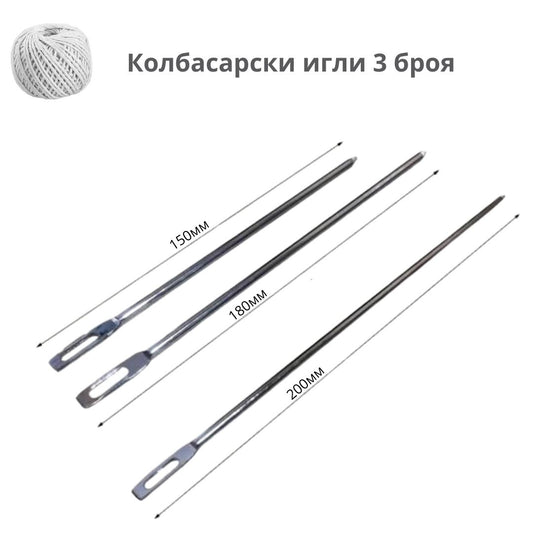 Колбасарски игли 3 броя ID:0447