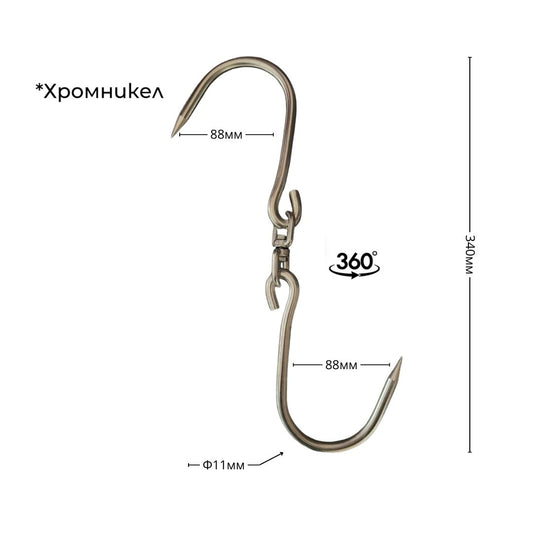 Ченгел - Кука за месо, хромникел, ID:0473