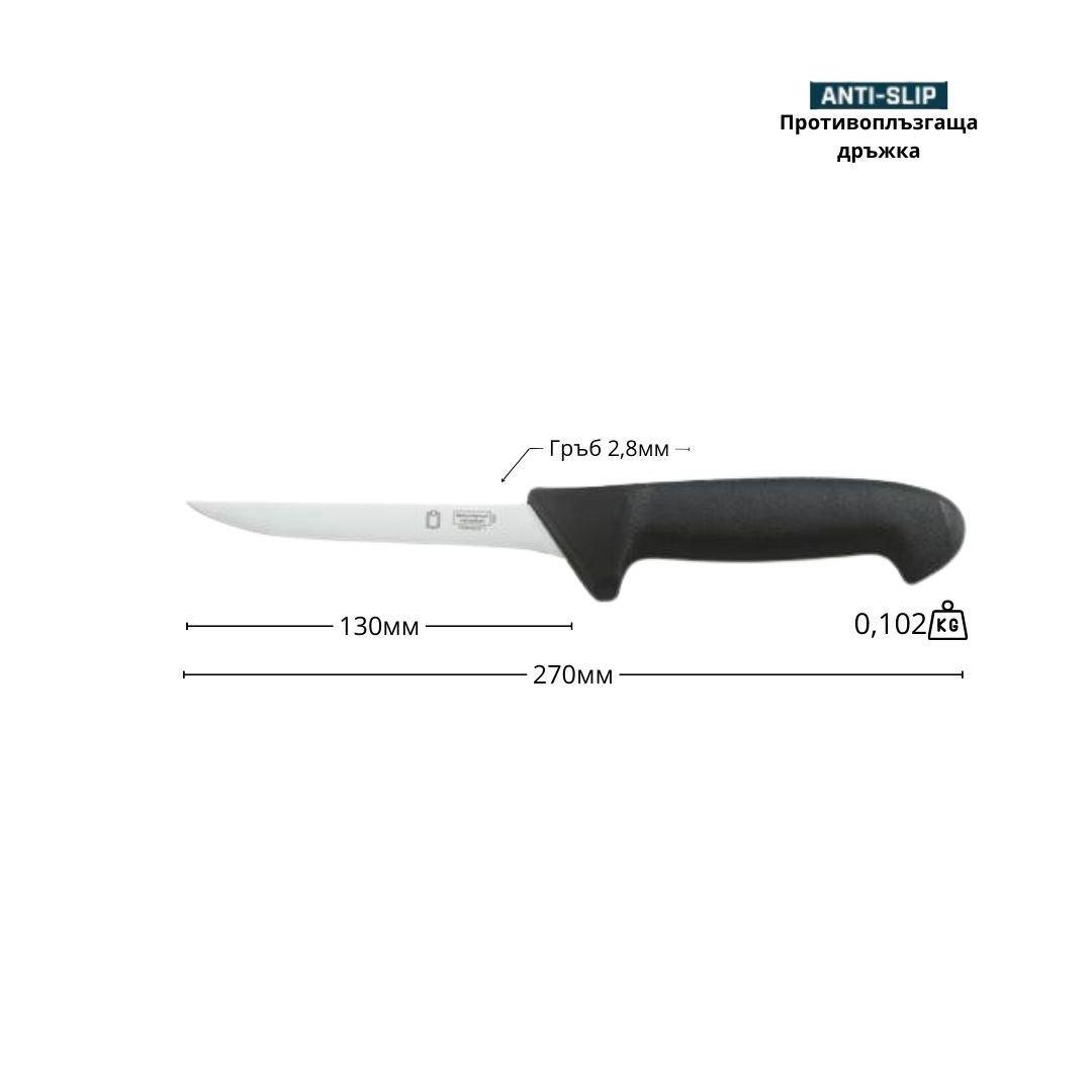 Нож за обезкостяване, 13см ID:0605