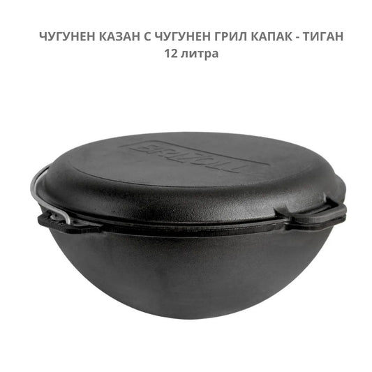 Чугунен казан с дръжка 12л Ø40см с чугунен грил капак - тиган ID:0701