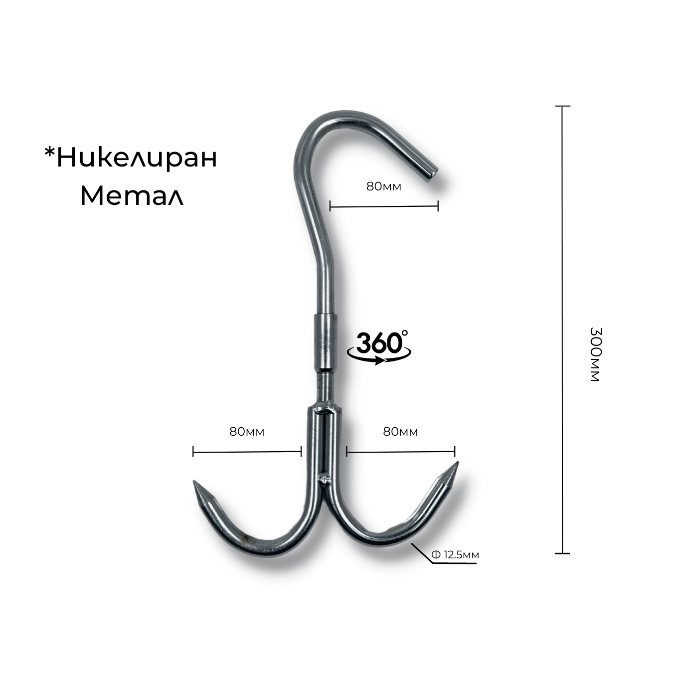 Ченгел - Кука за месо, ID:0161