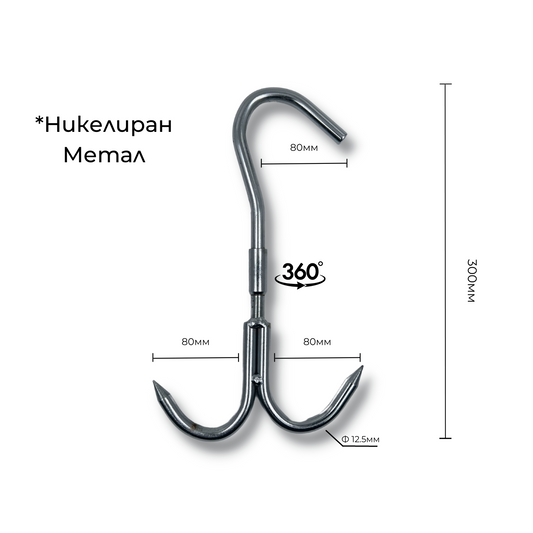 Ченгел - Кука за месо, ID:0161