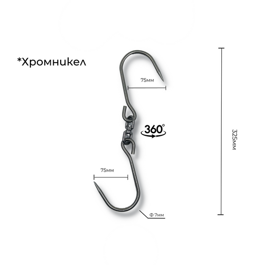 Ченгел - Кука за месо, хромникел, ID:0169