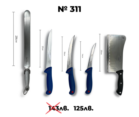 Kомплект месарски ножове ID:311S