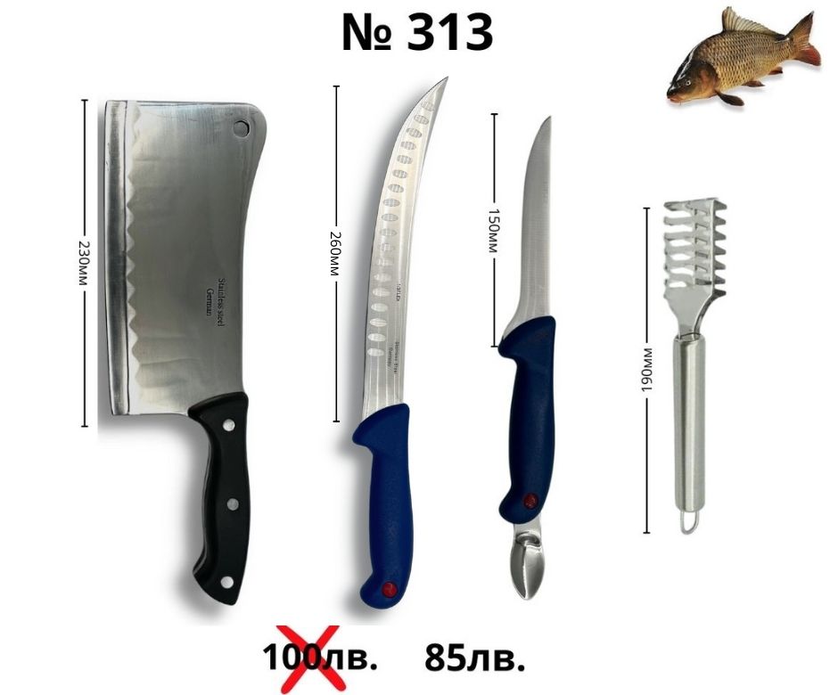 Kомплект ножове за чистене и транжиране на риба ID:313S