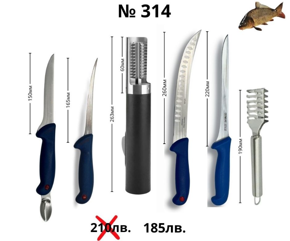 Kомплект ножове за чистене и транжиране на риба ID:314S