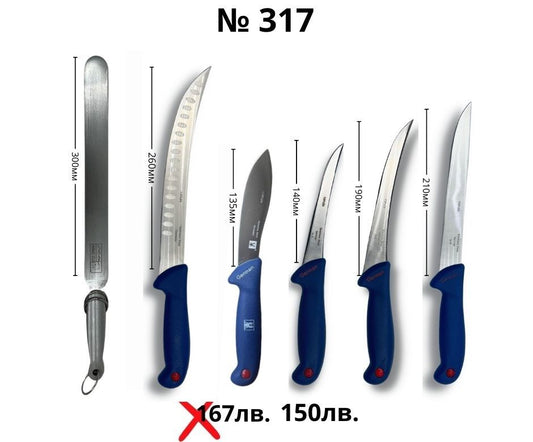 Kомплект месарски ножове ID:317S