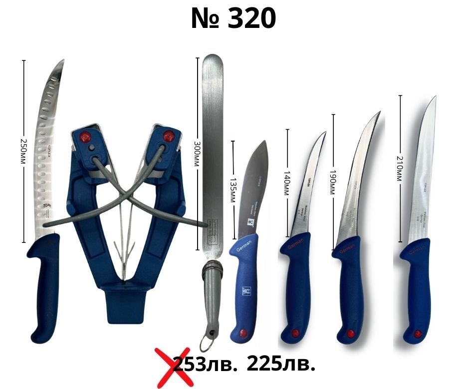 Kомплект месарски ножове ID:320S