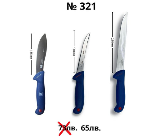 Kомплект месарски ножове ID:321S