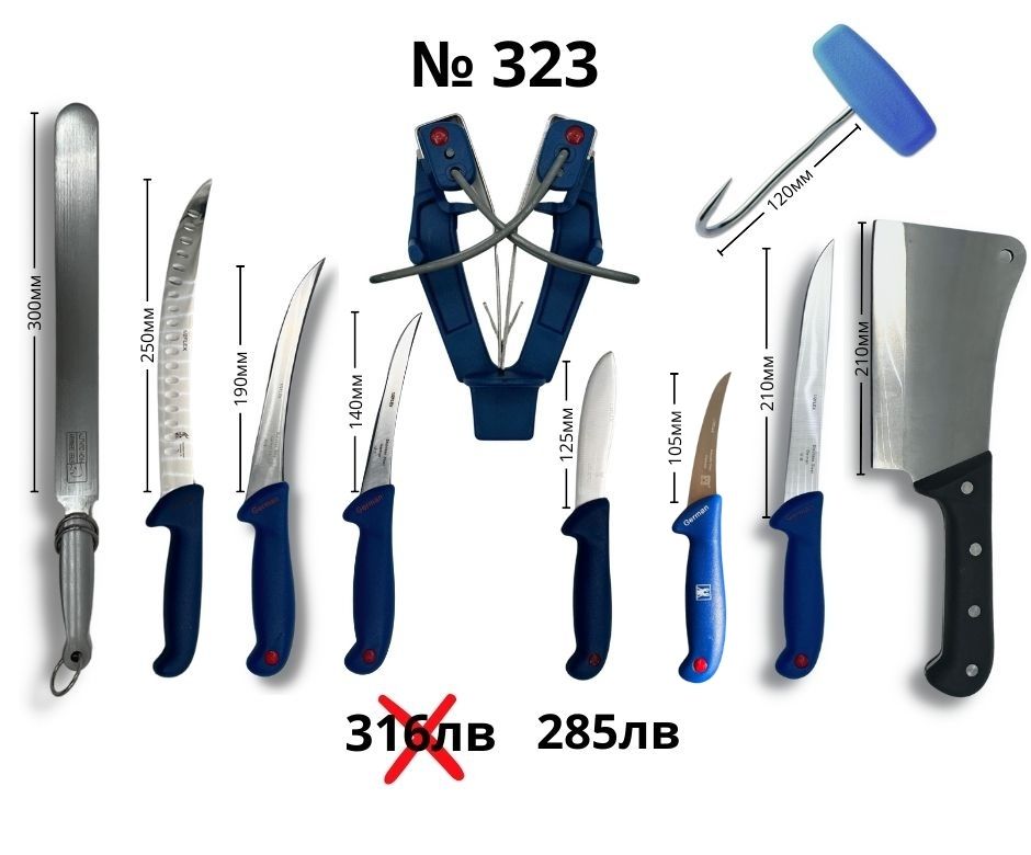 Kомплект месарски ножове ID:323SS