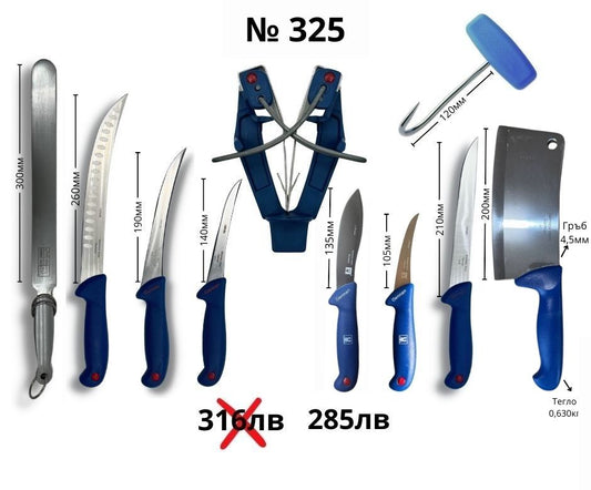 Kомплект месарски ножове ID:325S