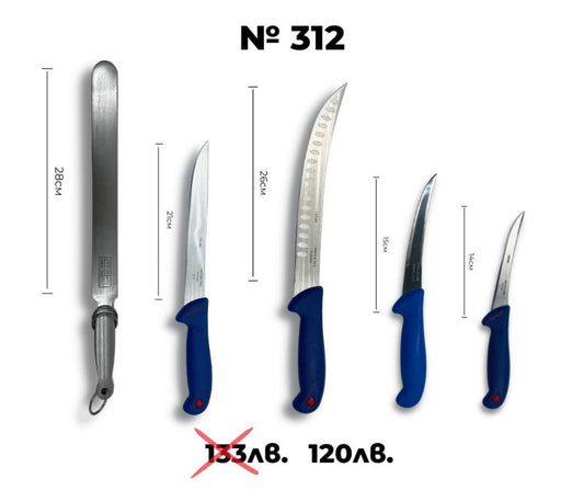 Kомплект месарски ножове ID:312S
